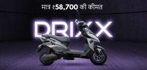Deltic Drixx: मात्र ₹58,700 की कीमत पर बाजार में आया 100 किमी की रेंज वाला E-स्कूटर! देखे