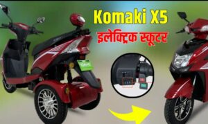 मात्र ₹1 लाख की कीमत में मिल रहा है Komaki का शानदार E- Scooter, देखे