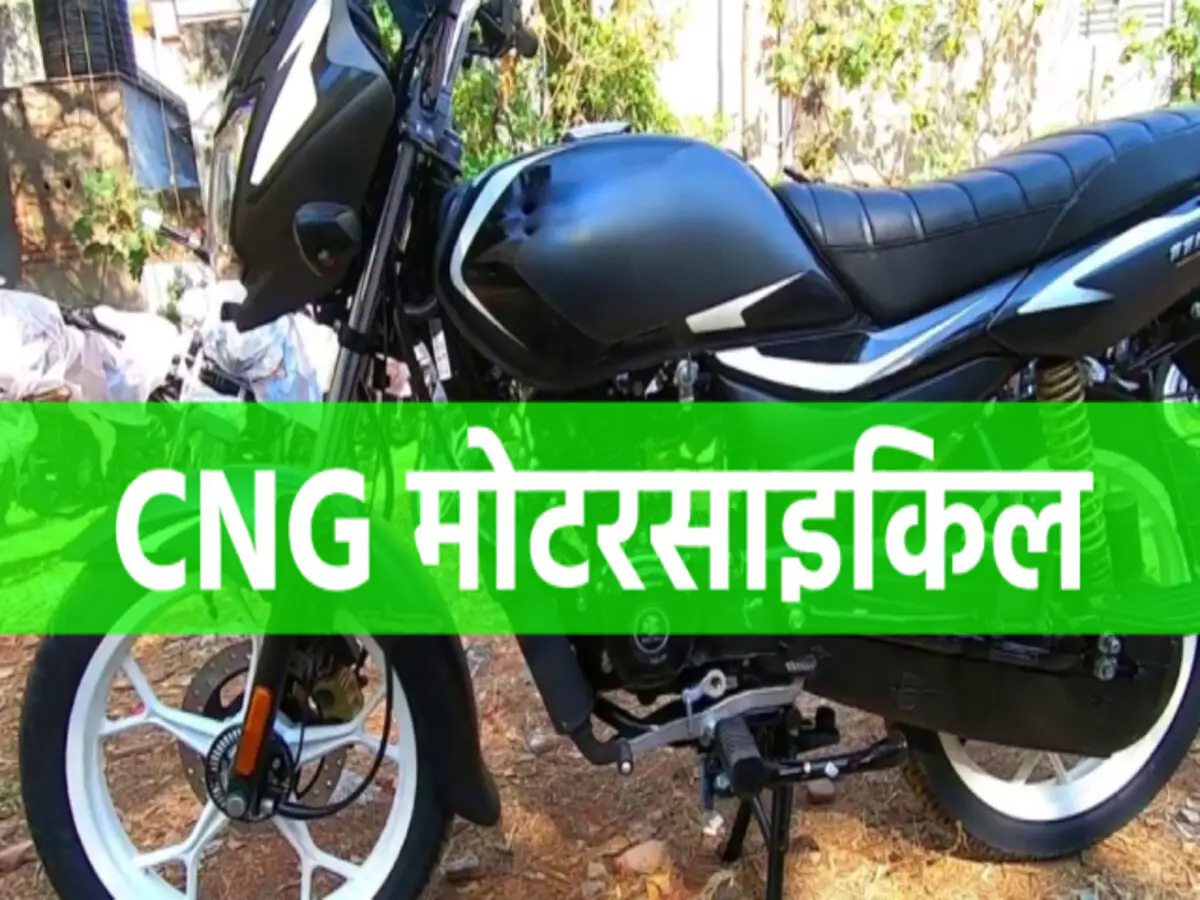 Bajaj CNG Bike