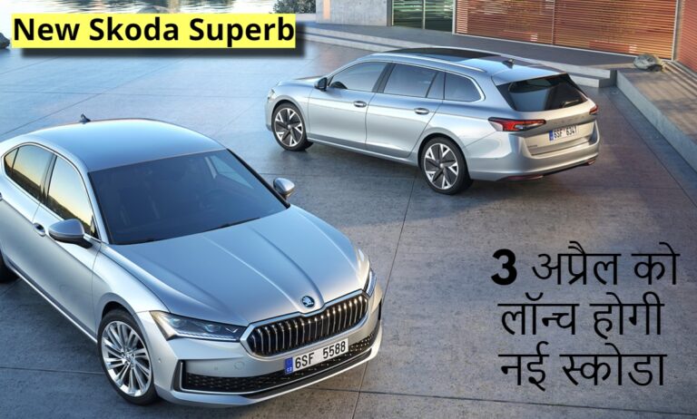 New Skoda Superb