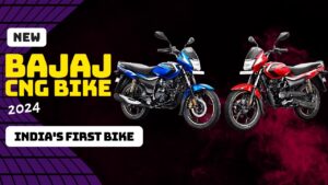 Bajaj की यह नयी CNG बाइक इस दिन मार्केट में होगी लॉंच, फ़ीचर्स ऐसा की जीत ले दिल