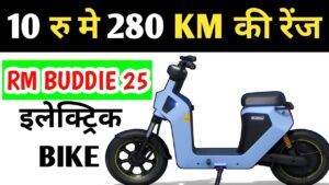 गरीबों के बजट में आई Revamp Moto RM Buddie 25 इलेक्ट्रिक स्कूटर, धाकड़ फीचर्स में सबसे खास