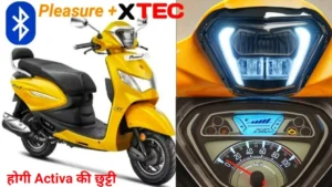 Honda Activa की हवा निकाल देगा Hero Pleasure Plus, लुक ऐसा की छू ले दिल