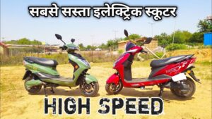 Dynamo Electric Scooter: ये दमदार इलेक्ट्रिक स्कूटर, कम कीमत में देता है 130 किमी की रेंज