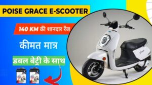 Poise Grace E-Scooter: ये शानदार इलेक्ट्रिक स्कूटर मिलेगा, कम कीमत में बेहतरीन फीचर्स से भरपूर