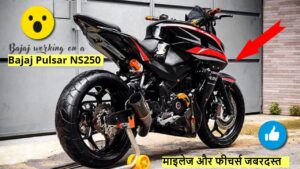 लड़कों को आकर्षित करने आई Bajaj Pulsar NS250 बाइक, माइलेज और फीचर्स जबरदस्त