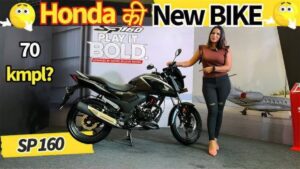 Apache की नैया डुबाने आई Honda SP160 बाइक, 70km माइलेज में जाने कीमत