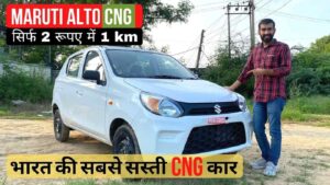 मात्र 1 लाख में खरीदे Maruti Alto 800 CNG कार,  मिलेगा 30 किलोमीटर तक का माइलेज