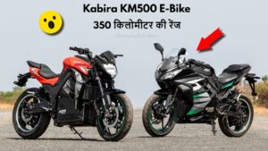 350 किलोमीटर की रेंज के साथ आई Kabira KM500 E-Bike, शानदार फीचर्स में कीमत सबसे कम