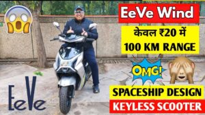 70km रेंज में OLA की वाट लगाने आई EeVe Wind Scooter, जबरदस्त फीचर्स में कीमत कम