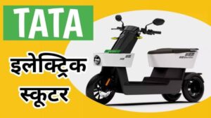 270km रेंज के साथ आ रहा Tata Electric स्कूटर, कम कीमत में होंगे तगड़े फीचर्स