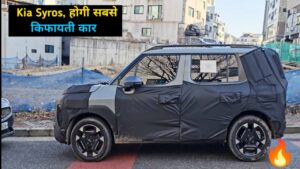 जल्द लांच होगी Kia कि सबसे सस्ती Kia Syros Car, आम आदमी के बजट में होगी फिट