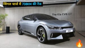 सिंगल चार्ज में 700KM से ज्यादा की रेंज के साथ, Kia ने लॉन्च की भारत में अपनी धाकड़ Electric Car