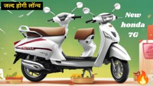 धांसू लुक और एडवांस्ड फीचर्स के साथ, तहलका मचाने आई Honda Activa 7G स्कूटर