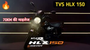 70KM की माइलेज और सिंपल लुक के साथ TVS ने किया, TVS HLX 150cc बाइक लॉन्च