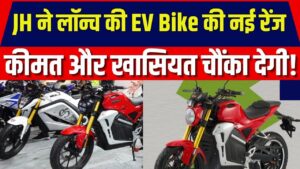 इस रक्षाबंधन JH Ev के साथ अपने घर में लायें ख़ुशियों का तोहफ़ा, Delta V6 की खरीदारी पर पायें अनेकों उपहार