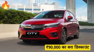 Tata Punch के बाद, अब Honda City पर मिल रहा ₹90,000 का बड़ा डिस्काउंट