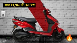 महीने के पॉकेट खर्च जितनी आसान EMI भरकर घर लाएं, 70KM रेंज वाली Electric Scooter