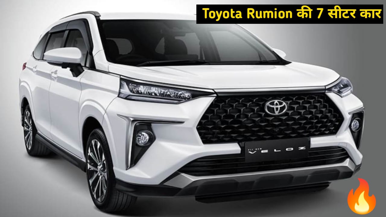 Toyota Rumion