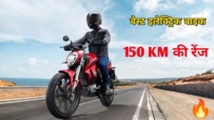 AI फीचर्स और 150KM रेंज के साथ लांच हुई सबसे पावरफुल Electric Bike