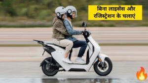 बिना लाइसेंस और रजिस्ट्रेशन के चलाएं Electric Scooter, सिर्फ ₹36,000 में ले जाएं अपने घर