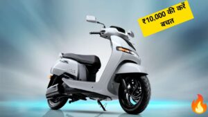 रक्षाबंधन पर घर लाएं TVS iQube Electric Scooter, मिलेगी ₹10,000 रुपए कम में