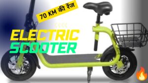 छोटे बच्चों के लिए बेस्ट Electric Bike, सिंगल चार्ज में चलेगी 70KM, जानिए कीमत