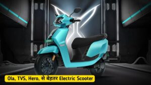 TVS, Ola, Hero सब फेल है इस Electric Scooter के सामने, 136KM रेंज के साथ कम कीमत में उपलब्ध