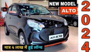 सिर्फ 4 लाख के कीमत में लांच हुई, लग्जरी फीचर्स और 30KM माइलेज वाली Alto K10 2024 कार