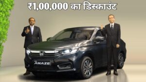 Honda Amaze पर मिल रहा ₹1,00,000 तक का बड़ा डिस्काउंट, जानिए कीमत