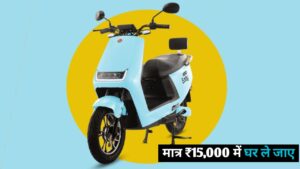 मात्र ₹15,000 डाउन पेमेंट पर घर ले जाएं Hero का यह जबरदस्त Electric Scooter