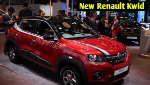 भारत में लांच होने जा रही है New Renault Kwid 2025, जाने कितनी होगी कीमत और लॉन्च डेट