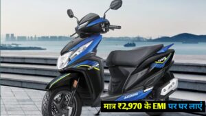 लड़की हो या लड़का सभी के लिए बेस्ट है Honda Dio Scooter, सिर्फ ₹2,970 महीने के EMI पर खरीदे