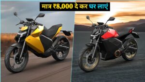 केवल ₹2,345 के EMI पर घर आएं 120 KM की रेंज बाली, Ola Electric Bike