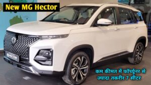 सिर्फ 13.98 लाख के MG कार में मिल रही, Fortuner से भी ज्यादा फीचर्स और दमदार परफॉर्मेंस