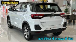 कम कीमत में Innova को देने का तरीका टोयोटा ने लांच किया, Toyota Raize की दमदार SUV कार