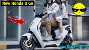 मात्र ₹87,000 की कीमत और 150KM की ढाकर रेंज, Honda मार्केट में मचाएगी धमाल