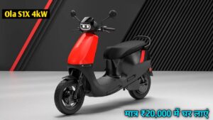 ये है Ola का सबसे सस्ता Electric Scooter, मिलेगा 195KM की रेंज और धाकड़ फीचर्स