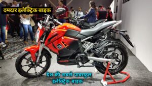 क्या आप जानते हैं, भारत की सबसे पावरफुल और पॉपुलर Electric Bike कौन सी है