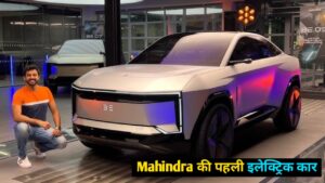 ये है Mahindra की पहली Electric Car, मिलेगी 500KM रेंज के साथ फ्यूचरिस्टिक लुक