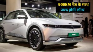 900KM लंबी रेंज के साथ आ रही Hyundai का New Electric Car, जानिए कीमत और डिटेल