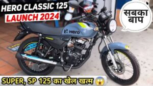 60km माइलेज के साथ मिल जाती है Hero Classic 125 बाइक, धांसू फीचर्स के साथ सबसे खास