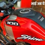 Honda Shine 100 Bike