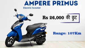 मात्र ₹12000 के डाउन पेमेंट पर घर लाएं, 3 साल की वारंटी और 107KM रेंज वाली Ampere Primus