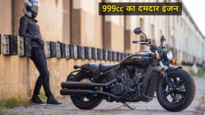 999cc 3 सिलेंडर इंजन के साथ जल्द आ रही, Scout Bobber Sixty क्रूजर बाइक, जानिए कीमत