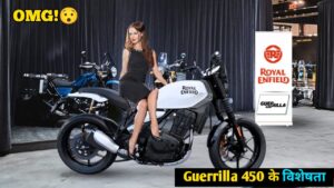 Yamaha को नीचा दिखाने,एल Royal Enfield ने लांच की, 450Cc सेगमेंट में Guerrilla 450 दमदार बाइक