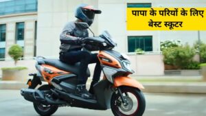 पापा के परियों के लिए और स्टाइलिश लड़कों के लिए, नई लुक में आई Yamaha Ray ZR 125