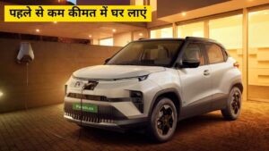 पहले से कम कीमत में मिल रही, 421 KM की धाकड़ रेंज वाली Tata Punch EV