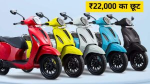 Bajaj Chetak Electric Scooter पर मिल रही, ₹22,000 की भारी डिस्काउंट, अभी खरीदने पर उठाएं लाभ