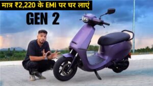 मात्र ₹2,220 के आसान मंथली EMI पर घर लाएं, Ola S1 Pro Gen 2 इलेक्ट्रिक स्कूटर